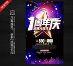 1周年庆