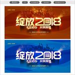 年会主题