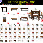 新中式家具书边柜装饰柜案台SU