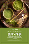 抹茶