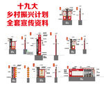 十九大乡村振兴计划全套宣传