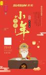 小年 灶神
