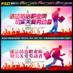 防治职业病