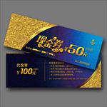 高档代金券