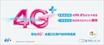 和4G+横版-海报