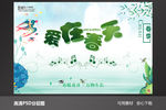 爱在春天