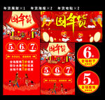 年货展架 年货海报 地贴