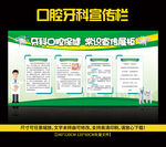 口腔牙齿保健宣传栏展板