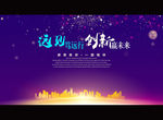 创新赢未来