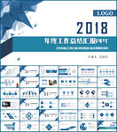 2018工作汇报PPT
