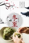 冬至