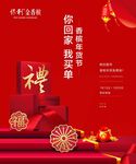 房地产过年 抢年货 送礼