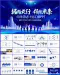 赢战2018年终总结ppt