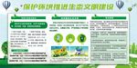保护环境