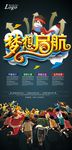 梦想启航 招聘海报