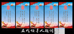 领导人题词