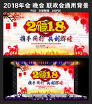 2018狗年企业晚会背景