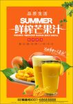 夏日清凉美味水果芒果酸奶促销活