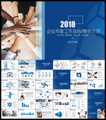 公司总结PPT