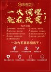 健康养生海报