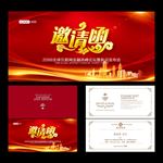 企业邀请函