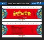抽奖券