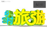 乡村旅游