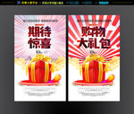 惊喜大礼包