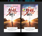 梦想前行