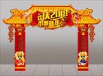 欢庆2018喜迎新年中式门头