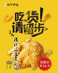 炸鸡海报