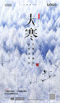 大寒