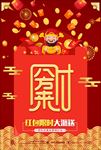 抢红包八方来财开业活动海报