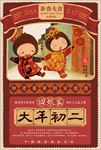春节习俗回娘家海报中国红