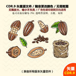 卡通坚果核桃腰果矢量素材