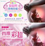 妇产医院四维彩超医疗检查海报