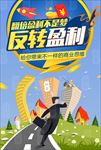 反转盈利