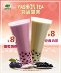 特色奶茶海报