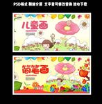 可爱儿童画海报设计