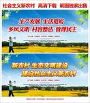 建设社会主义新农村