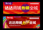 房地产海报