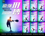 网球