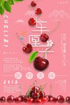 车厘子