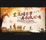 同学会
