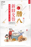 腊八