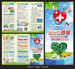 预防流行性感冒三折页
