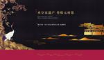 中式皇家地产