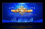 2018狗年年会蓝色背景