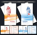 邀请函