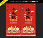 年夜饭易拉宝设计